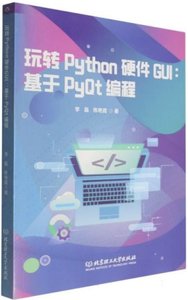 玩轉 Python 硬件 GUI -- 基於 PyQt 編程-cover