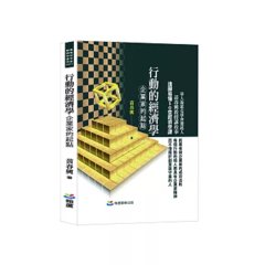 行動的經濟學：企業家的起點-cover