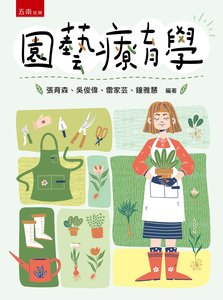 園藝療育學-cover
