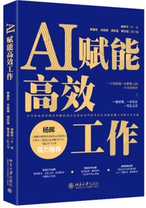 AI賦能高效工作-cover
