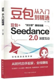 豆包 從入門到精通-cover