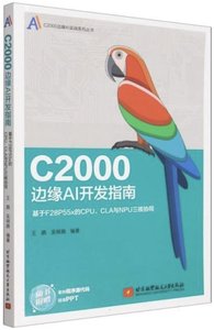 C2000邊緣AI開發指南|-cover