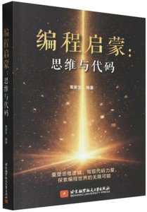 編程啟蒙-cover