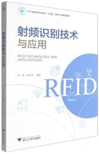 射頻識別技術與應用-cover