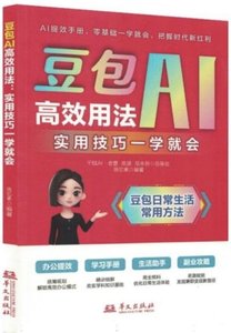 豆包AI高效用法：實用技巧一學就會-cover