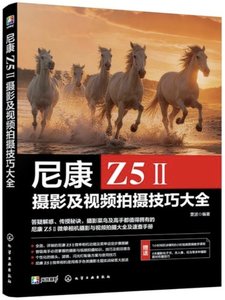 尼康Z5Ⅱ攝影及視頻拍攝技巧大全-cover