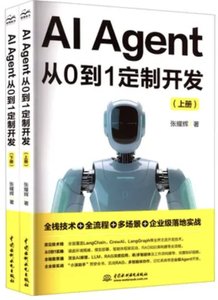 AI AGENT 從 0 到 1 定制開發-cover