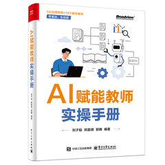 AI賦能教師實操手冊-cover