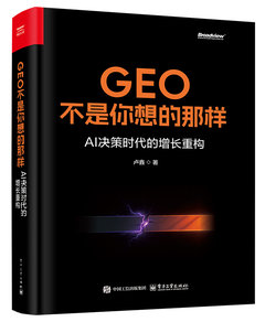 GEO不是你想的那樣：AI決策時代的增長重構-cover