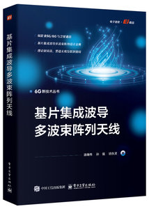 基片集成波導多波束陣列天線-cover