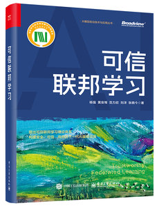 可信聯邦學習-cover