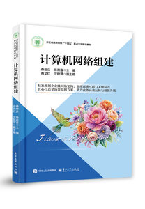 計算機網絡組建-cover