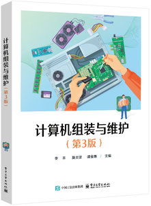 計算機組裝與維護（第3版）-cover
