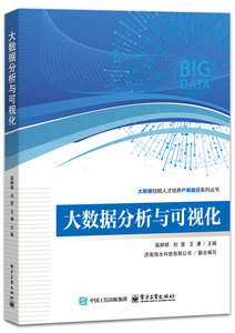 大數據分析與可視化-cover