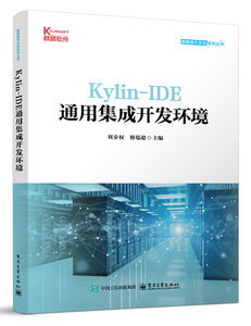 Kylin-IDE通用集成開發環境-cover