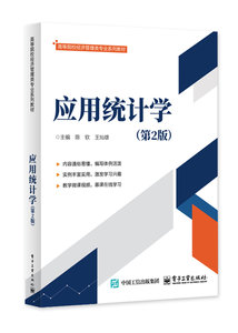 應用統計學（第2版）-cover