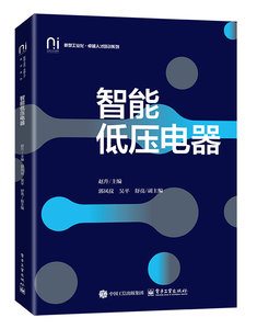 智能低壓電器-cover