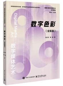 數字色彩（全新版）-cover