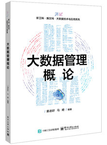 大數據管理概論-cover