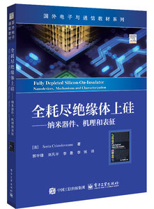 全耗盡絕緣體上矽——納米器件、機理和表征-cover