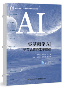 零基礎學AI：活頁式任務工單教程-cover
