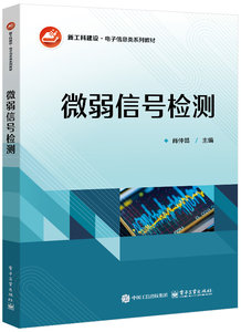微弱信號檢測-cover