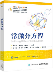 常微分方程-cover