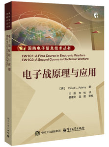 電子戰原理與應用-cover
