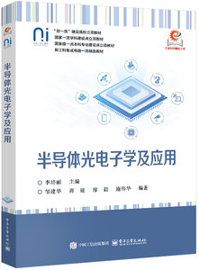 半導體光電子學及應用-cover