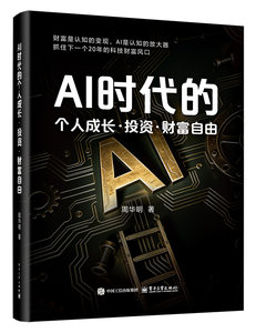 AI時代的個人成長·投資·財富自由-cover