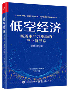 低空經濟 —— 新質生產力驅動的產業新形態-cover