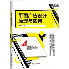 平面廣告設計原理與應用-cover