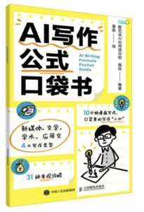 AI寫作公式口袋書-cover