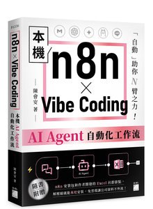 n8n × Vibe Coding 本機 AI Agent 自動化工作流-cover