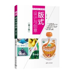 版式設計與創意（第2版）-cover
