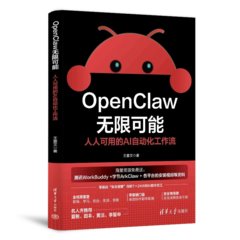 OpenClaw無限可能：人人可用的AI自動化工作流-cover