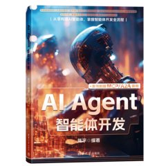 AI Agent 智能體開發-cover