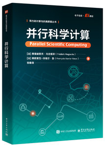 並行科學計算-cover
