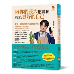 陪你們長大也讓我成為更好的自己-cover
