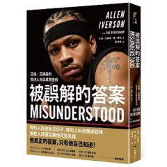 被誤解的答案：艾倫‧艾佛森的叛逆人生與真實告白-cover