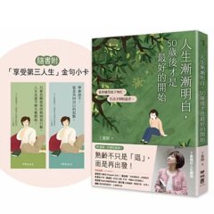 人生漸漸明白，50歲後才是最好的開始：〔丁菱娟的人生體悟〕當你懂得放下匆忙，生活才開始溫柔【附「享受第三人生」金句小卡】-cover