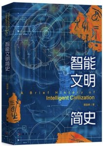 智能文明簡史-cover