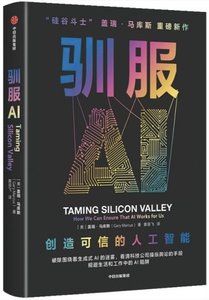 馴服AI-cover