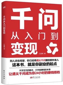 千問從入門到變現-cover