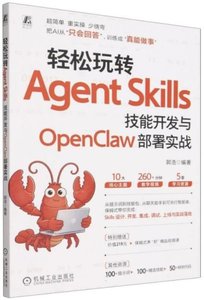 輕松玩轉Agent Skills-cover
