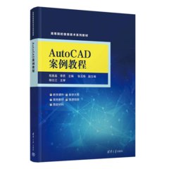AutoCAD案例教程-cover