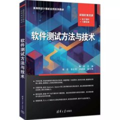 軟件測試方法與技術-cover