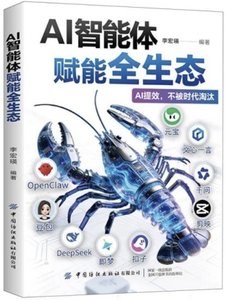 AI智能體賦能全生態-cover