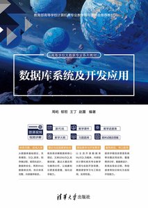 數據庫原理與應用(基於MySQL)(第2版·題庫版·微課視頻版)-cover