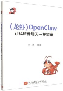 (龍蝦)OpenClaw讓科研像聊天一樣簡單-cover